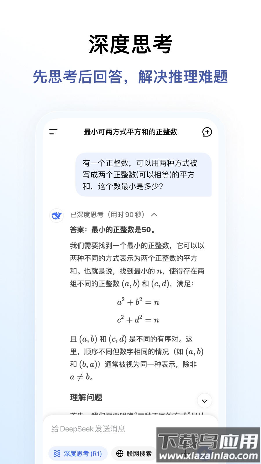 deepseek官方下载免费版截图5