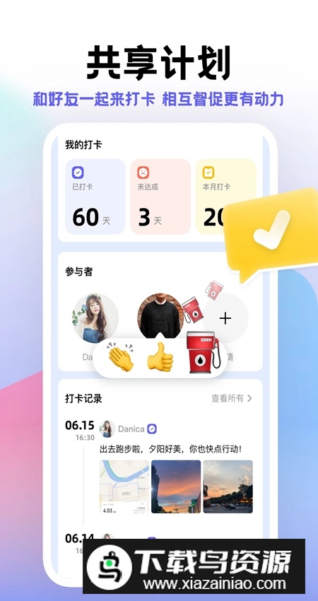 小计划日常打卡app最新版截图1