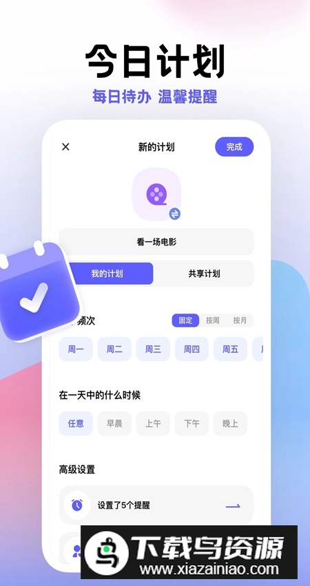 小计划日常打卡app最新版截图2