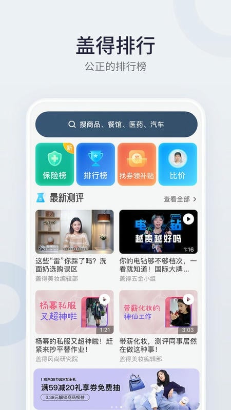 盖得排行官方版最新版截图3