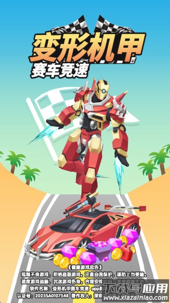 变形机甲赛车竞速游戏最新版截图2