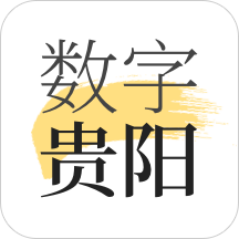 数字贵阳app