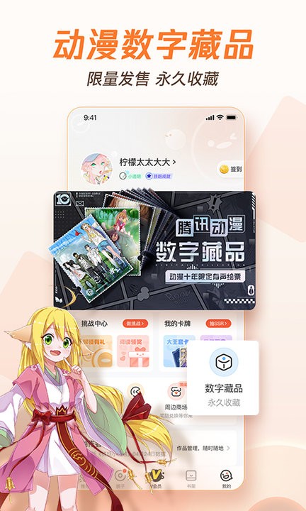 腾讯动漫官方版截图2
