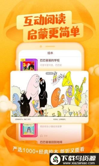 喜马拉雅儿童版截图4