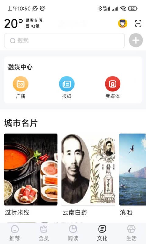 数字昆明客户端最新版截图2