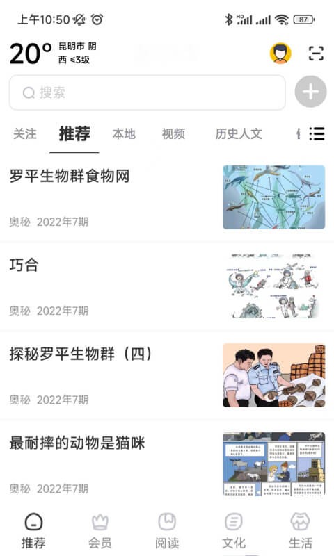 数字昆明客户端最新版截图3