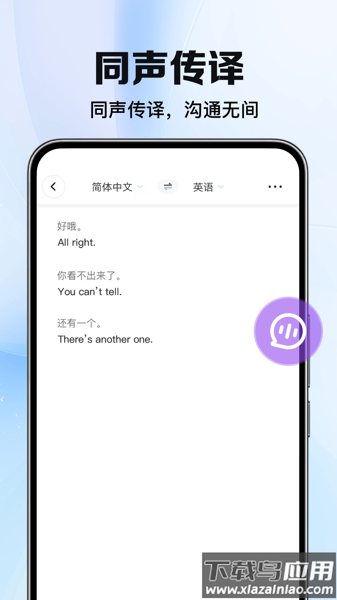 太平洋翻译app最新版截图1