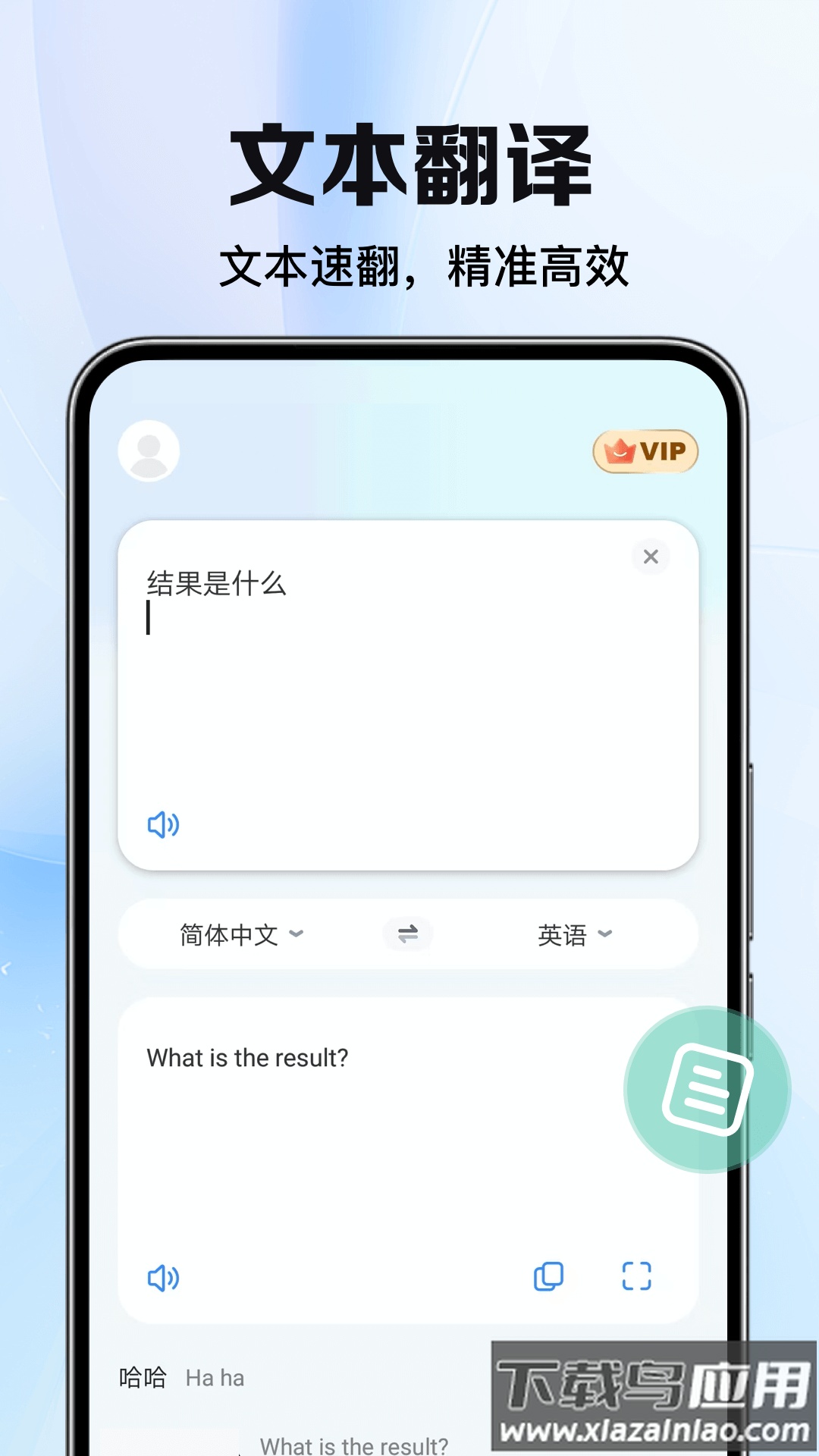 太平洋翻译app最新版截图4