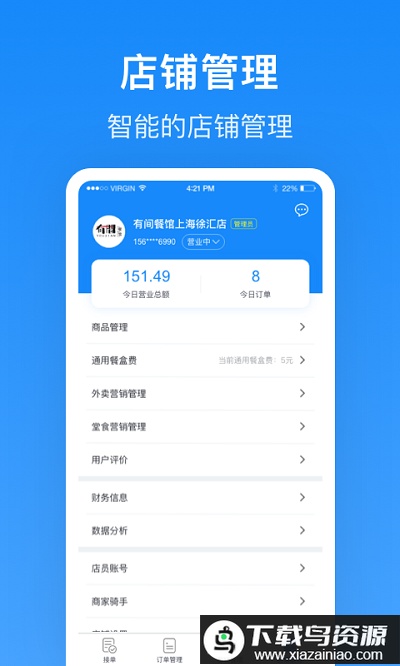 生活plus商家端最新版最新版截图1