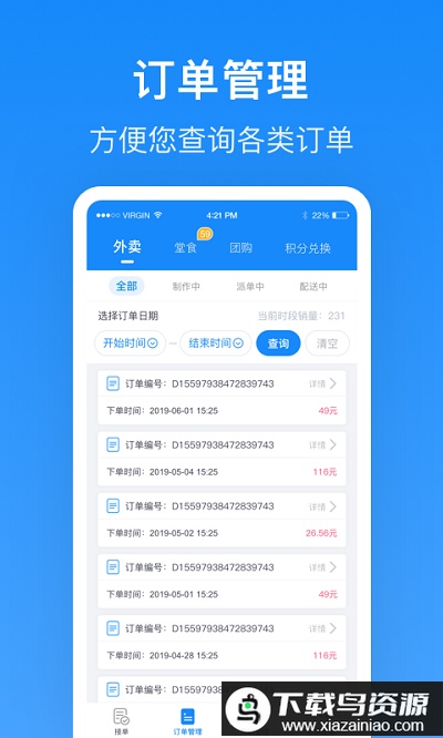 生活plus商家端最新版最新版截图4