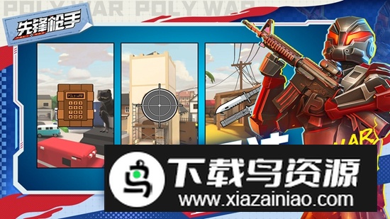 先锋枪手游戏官方最新版最新版截图3