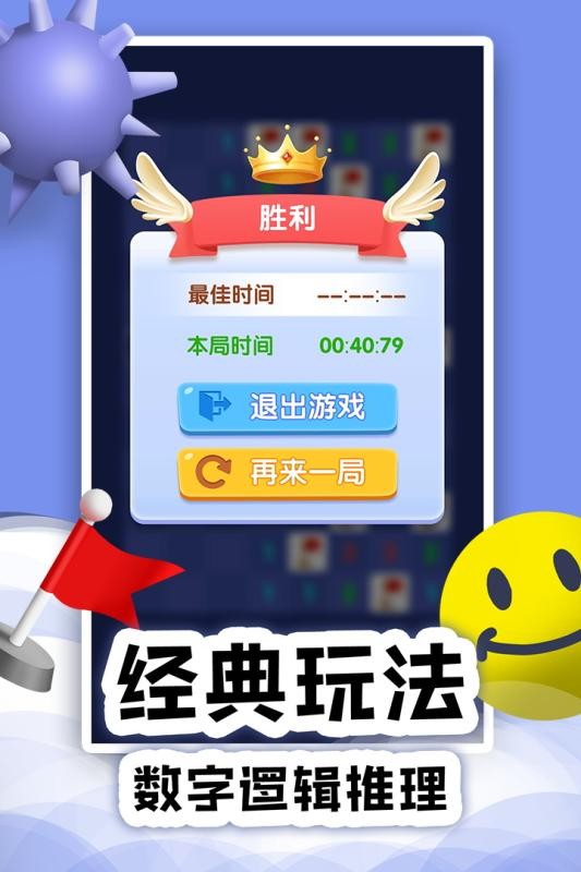 扫雷Online官方版最新版截图1