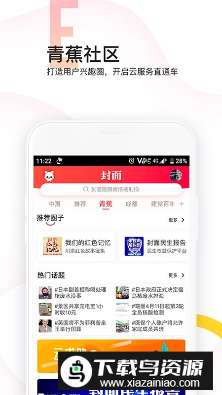 四川封面新闻官方客户端截图3