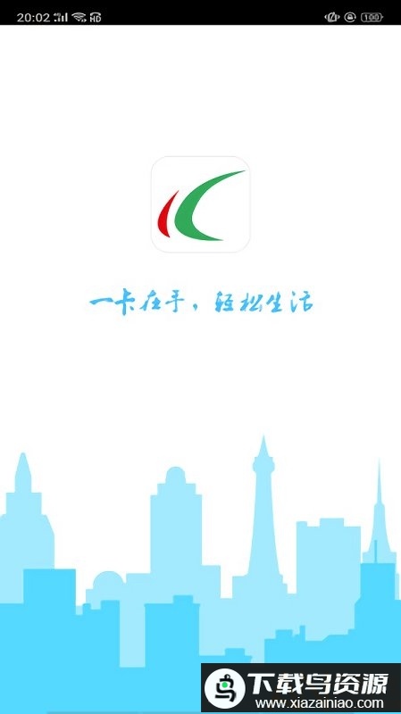 哈尔滨城市通app官方最新版截图2