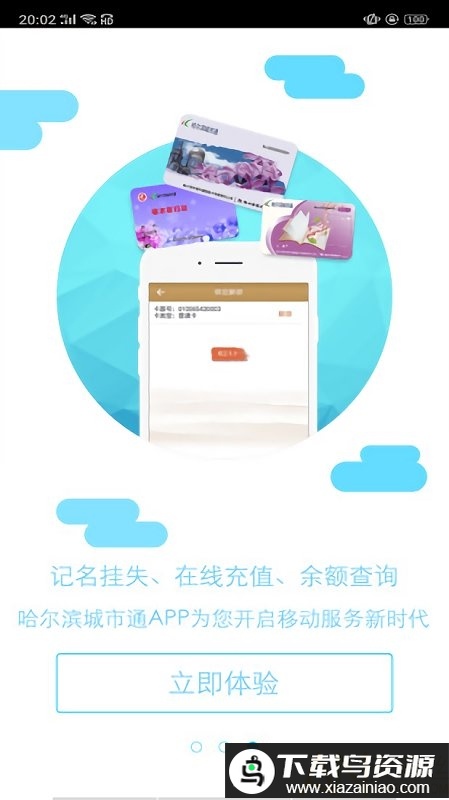 哈尔滨城市通app官方最新版截图3