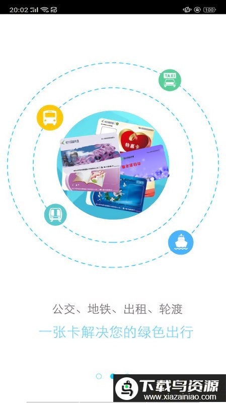 哈尔滨城市通app官方最新版截图4