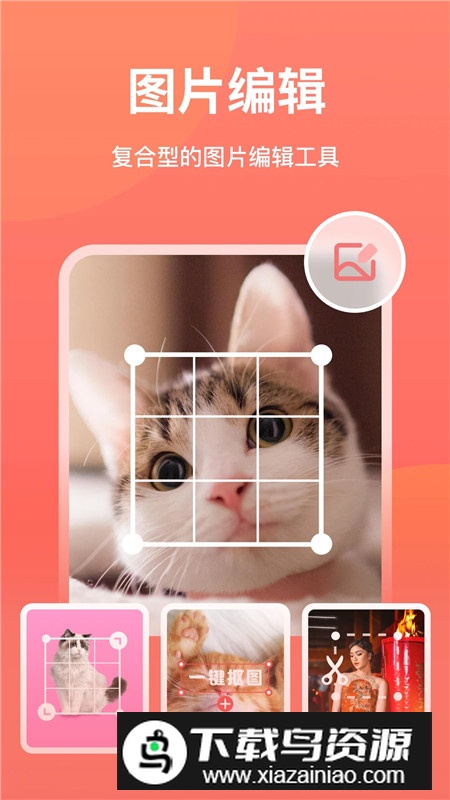 一键抠图工具手机版免费版截图2