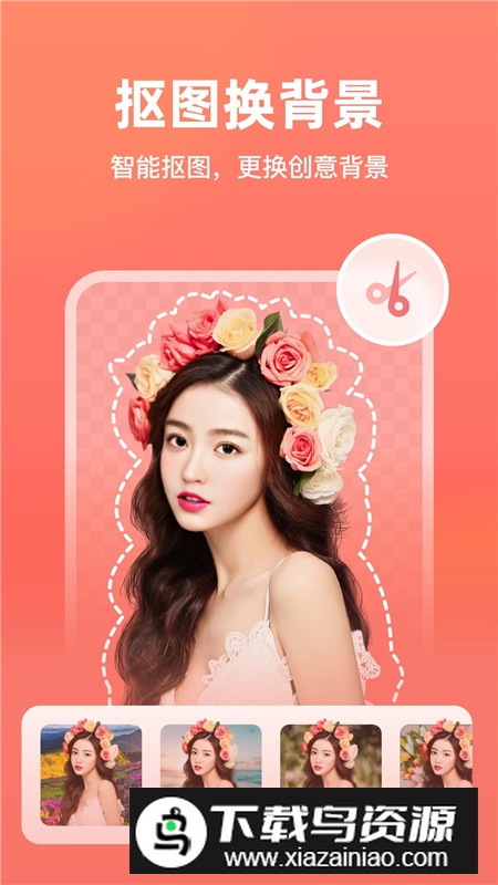 一键抠图工具手机版免费版截图5