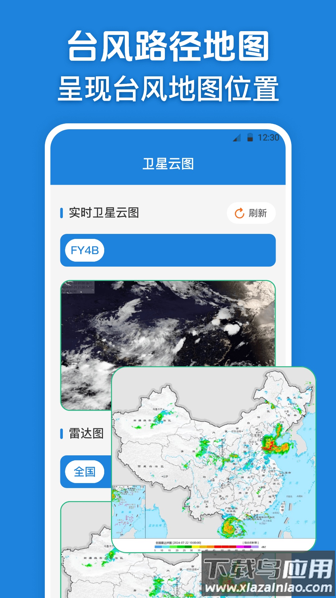 台风路径实况查询官方版最新版截图1