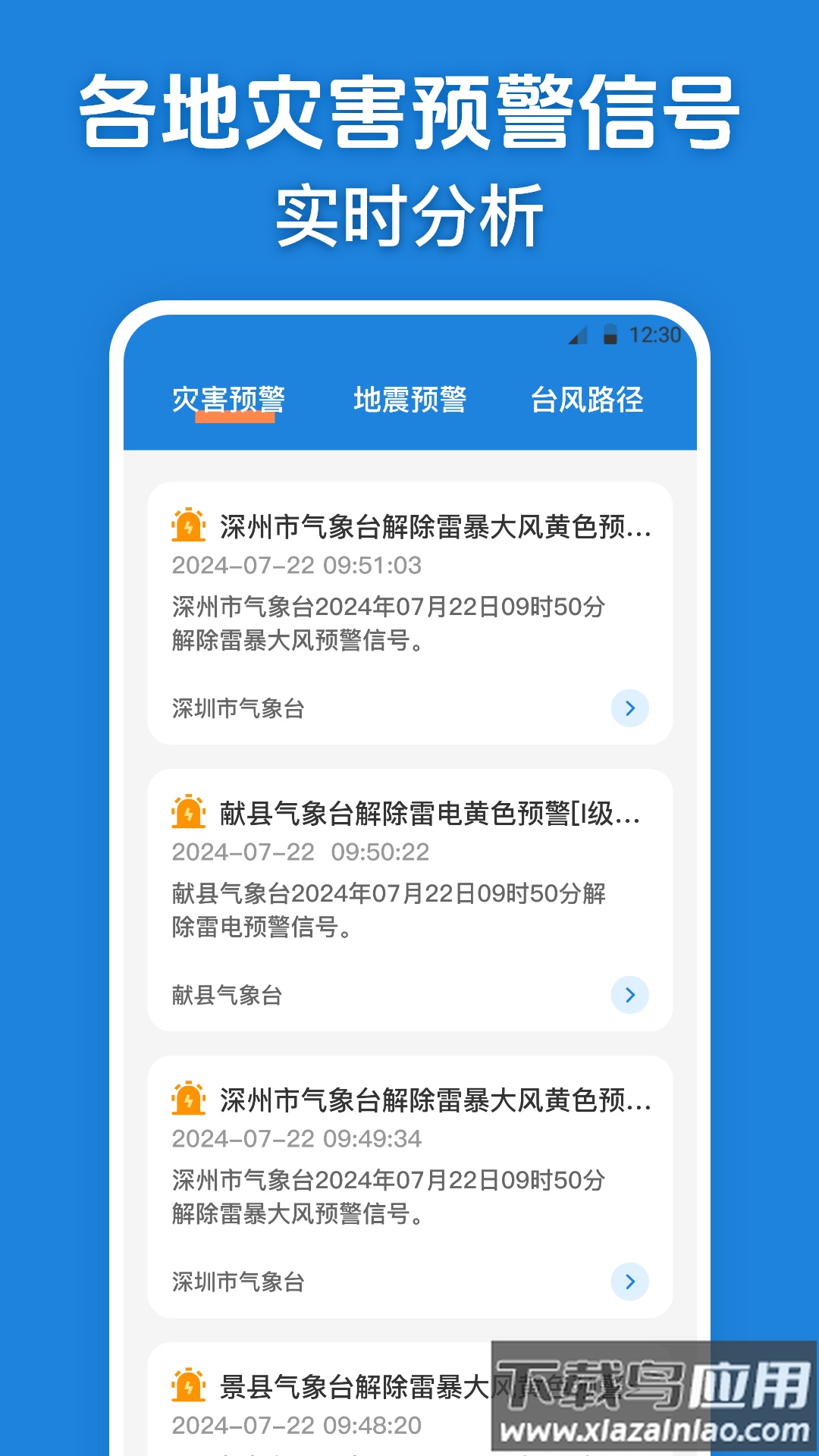 台风路径实况查询官方版最新版截图2