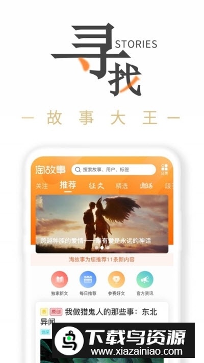 淘故事精品阅读app手机版截图1