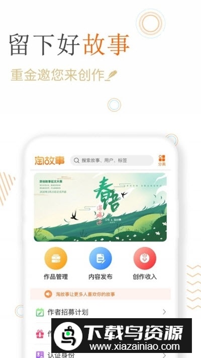 淘故事精品阅读app手机版截图2