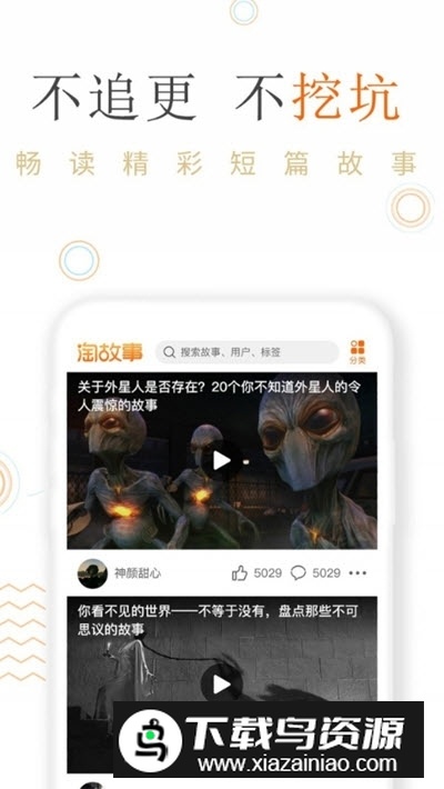 淘故事精品阅读app手机版截图3