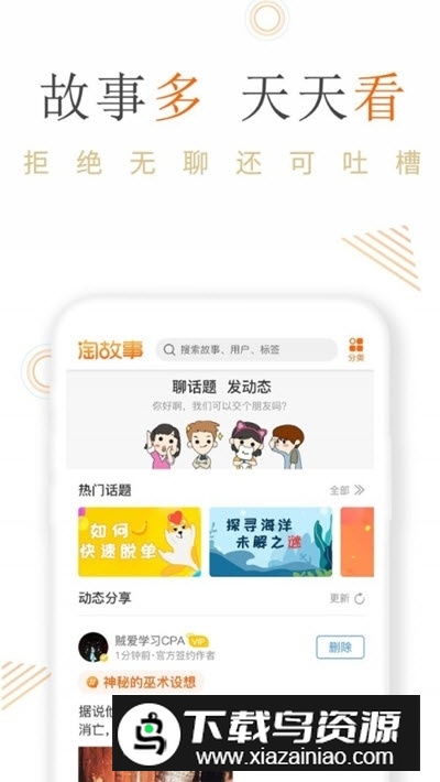 淘故事精品阅读app手机版截图4