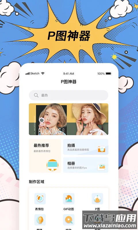 趣逗P图工具app最新版截图1