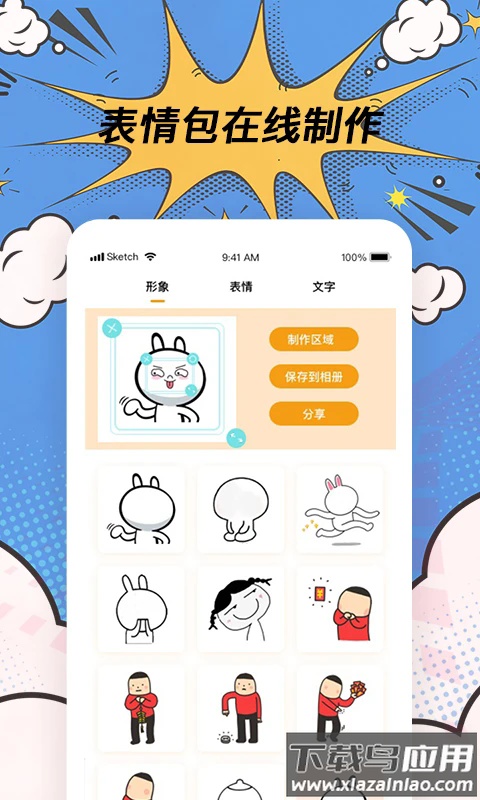 趣逗P图工具app最新版截图2
