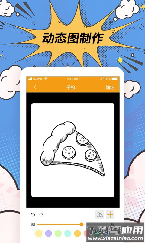 趣逗P图工具app最新版截图3