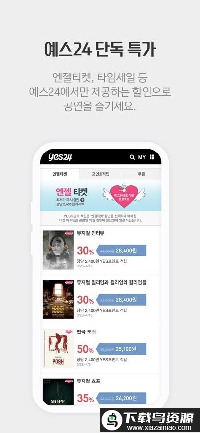 yes24 ticket国际版最新版截图2