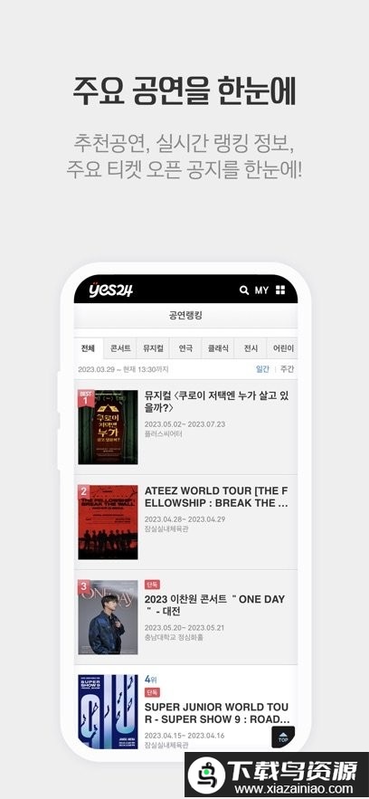 yes24 ticket国际版最新版截图3