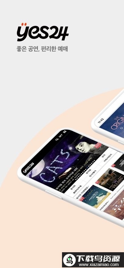 yes24 ticket国际版最新版截图4