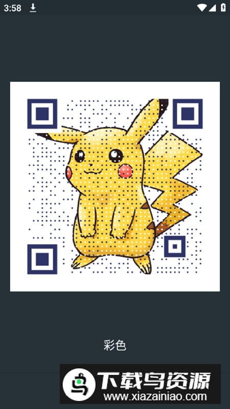 Qart二维码生成app安卓版截图2