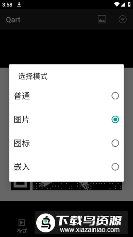 Qart二维码生成app安卓版截图5