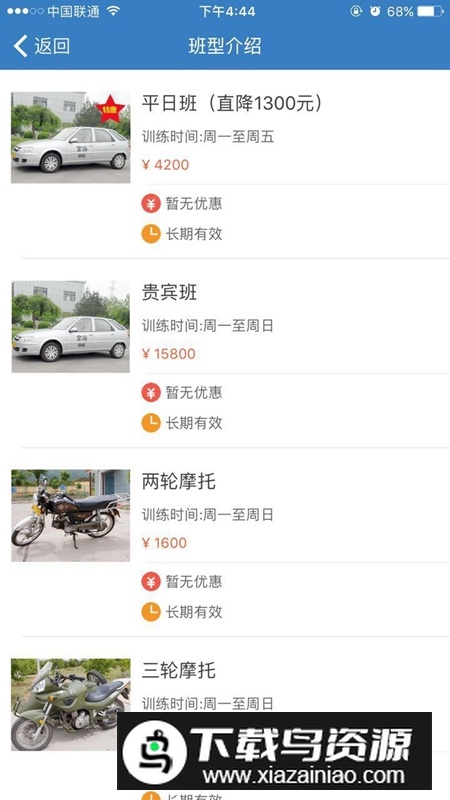 海淀驾校APP官方正版最新版最新版截图1