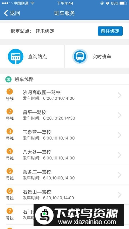 海淀驾校APP官方正版最新版最新版截图2
