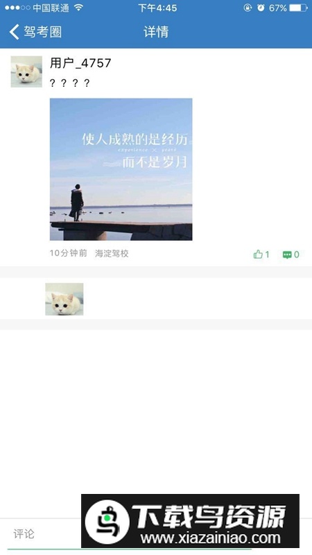 海淀驾校APP官方正版最新版最新版截图3