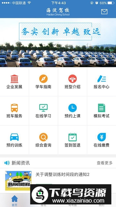 海淀驾校APP官方正版最新版最新版截图4