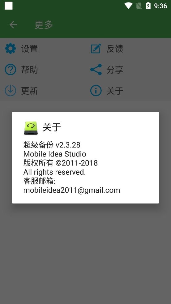超级备份软件截图1