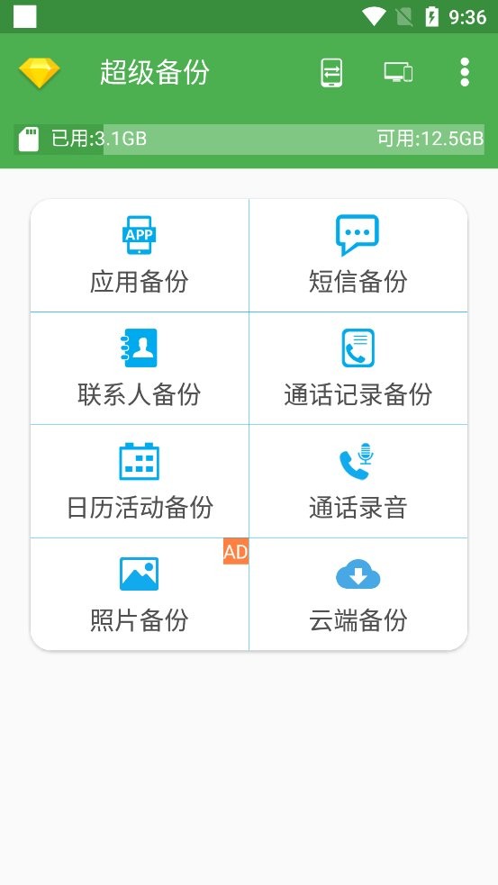 超级备份软件截图2