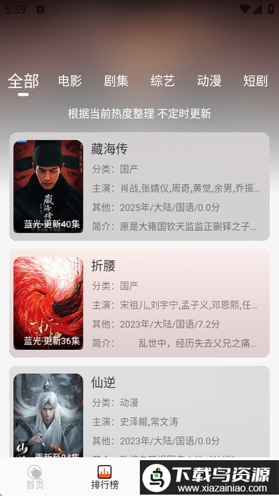 火猫影视app最新版截图1