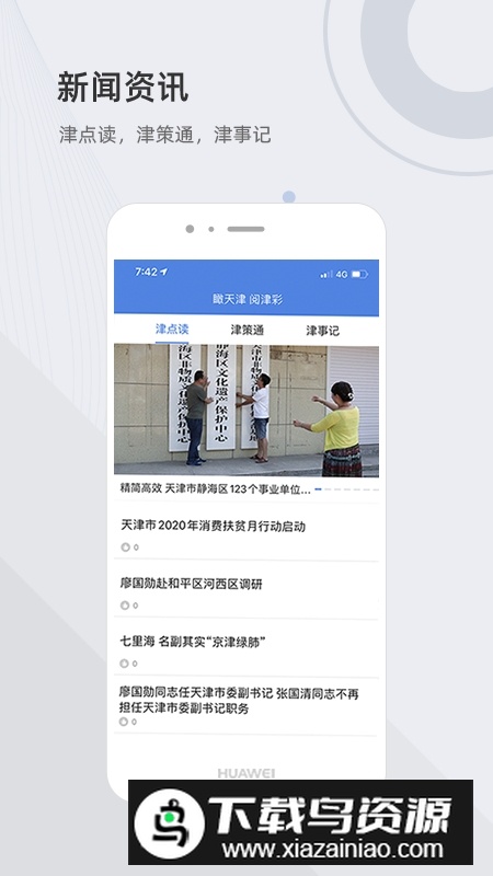 天津市津心办app手机端截图4