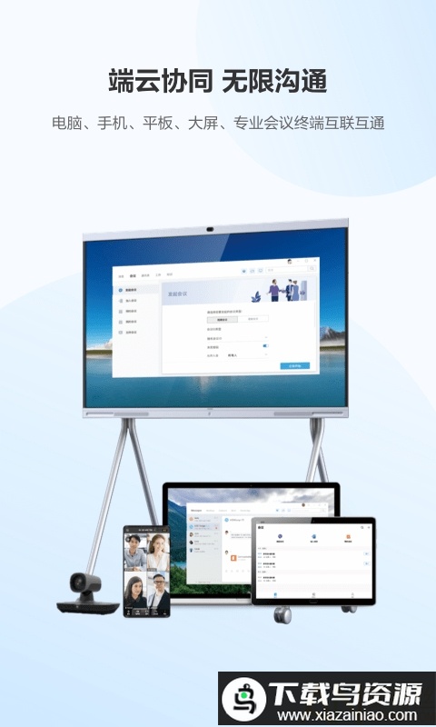 华为云会议软件最新版截图1