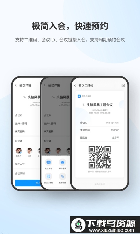 华为云会议软件最新版截图3