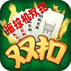 拖拉机双扣最新版手机版