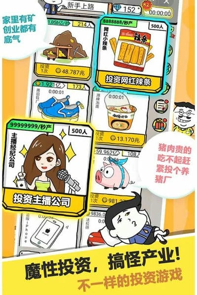 土豪传奇小游戏最新版截图1