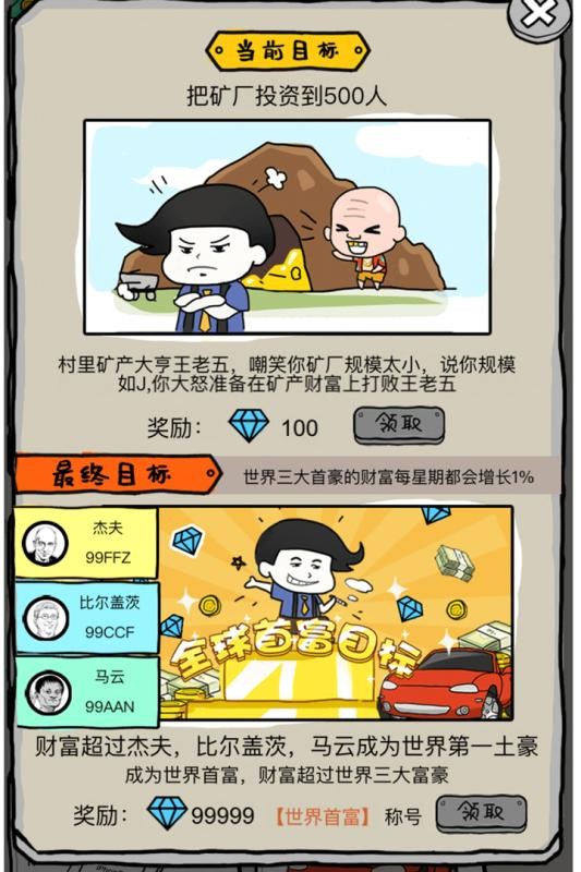 土豪传奇小游戏最新版截图3