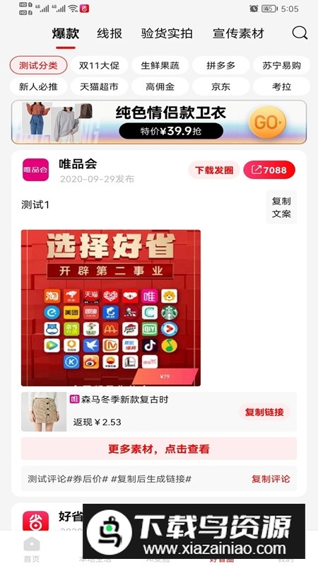 好省购物平台app最新版截图1